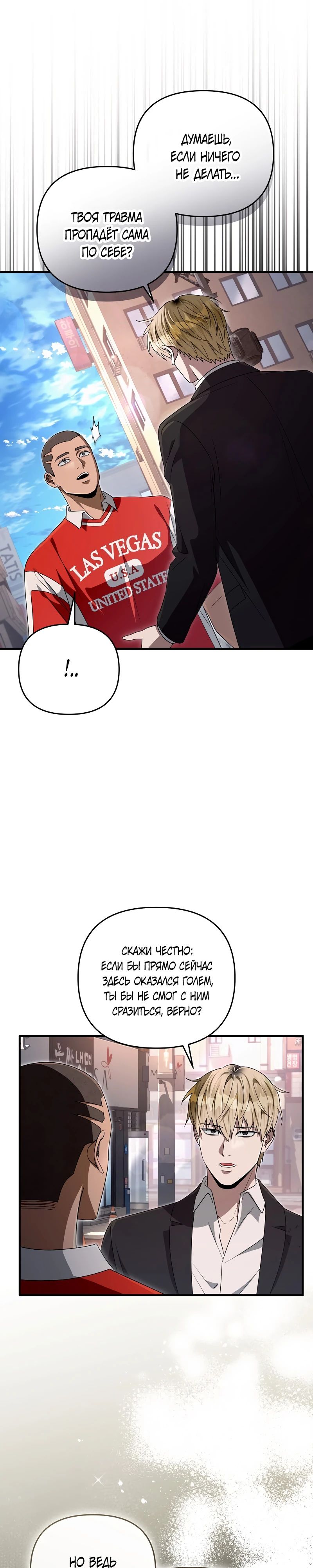 Манга Охотник из другого мира ввёл всех в заблуждение - Глава 59 Страница 16