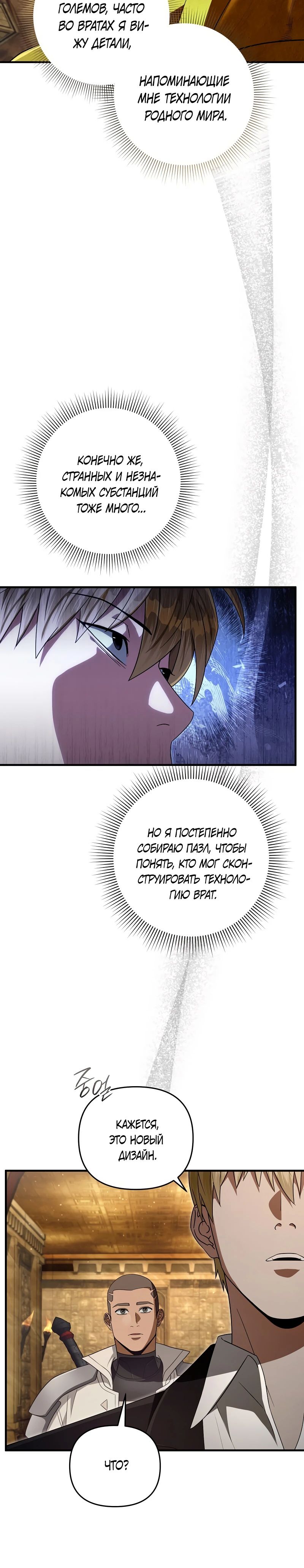 Манга Охотник из другого мира ввёл всех в заблуждение - Глава 59 Страница 30