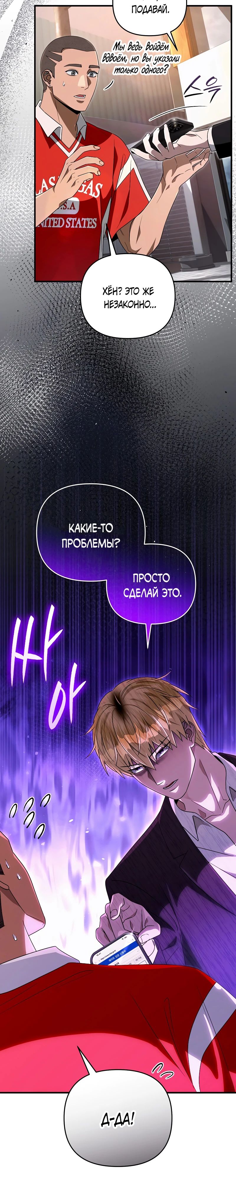 Манга Охотник из другого мира ввёл всех в заблуждение - Глава 59 Страница 22