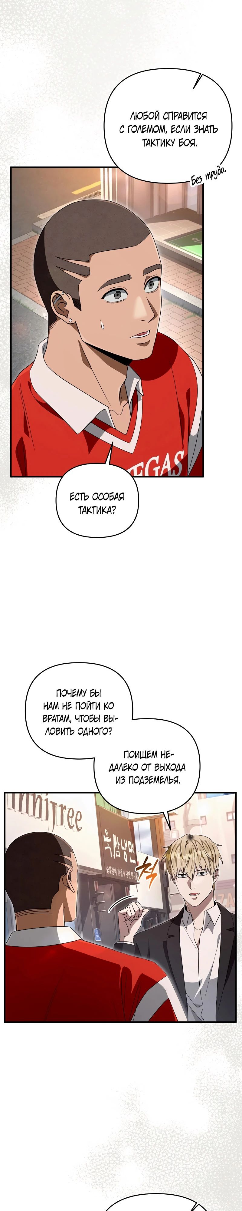 Манга Охотник из другого мира ввёл всех в заблуждение - Глава 59 Страница 19