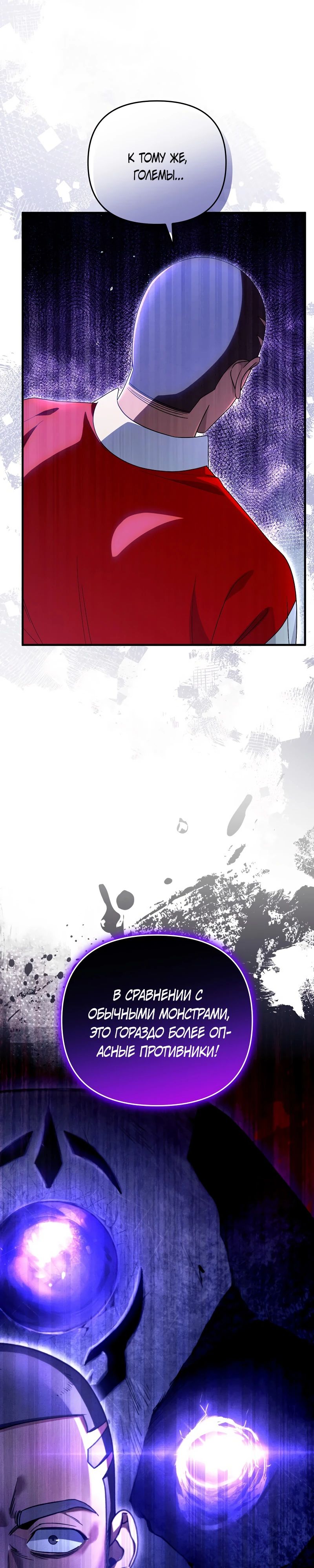 Манга Охотник из другого мира ввёл всех в заблуждение - Глава 59 Страница 14