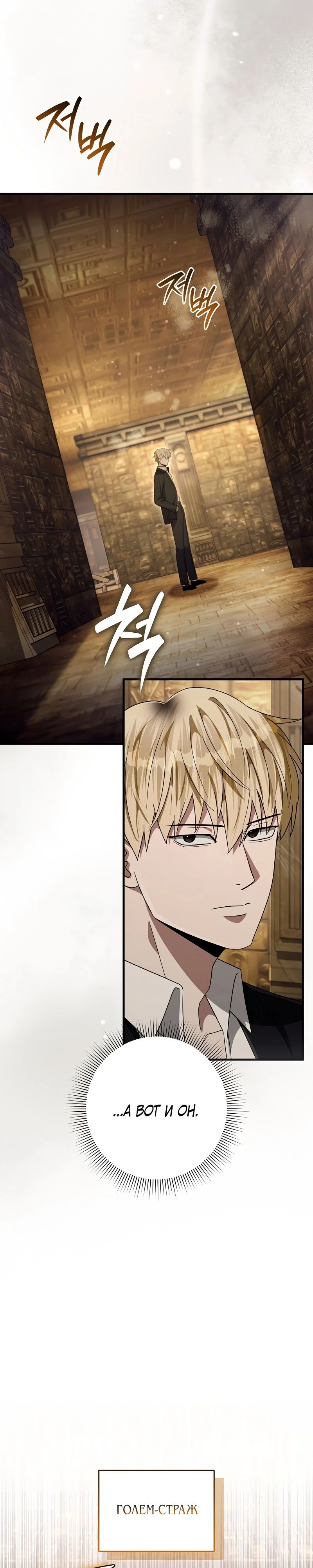 Манга Охотник из другого мира ввёл всех в заблуждение - Глава 59 Страница 28