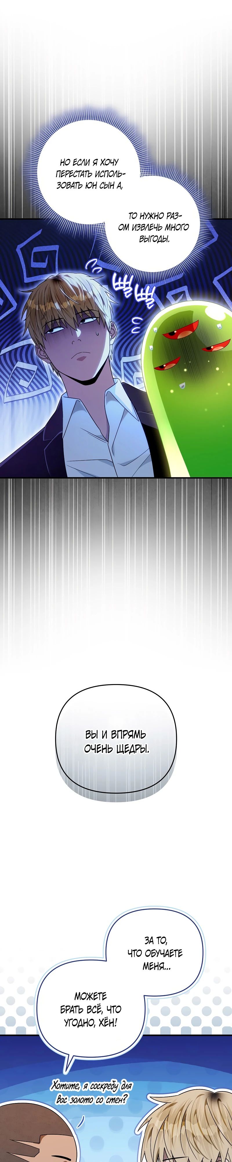 Манга Охотник из другого мира ввёл всех в заблуждение - Глава 59 Страница 34