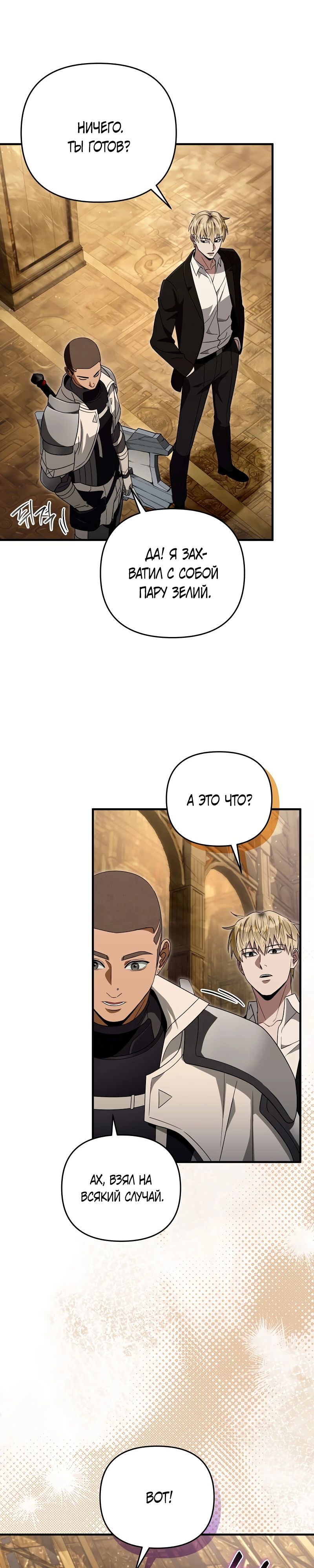 Манга Охотник из другого мира ввёл всех в заблуждение - Глава 59 Страница 31