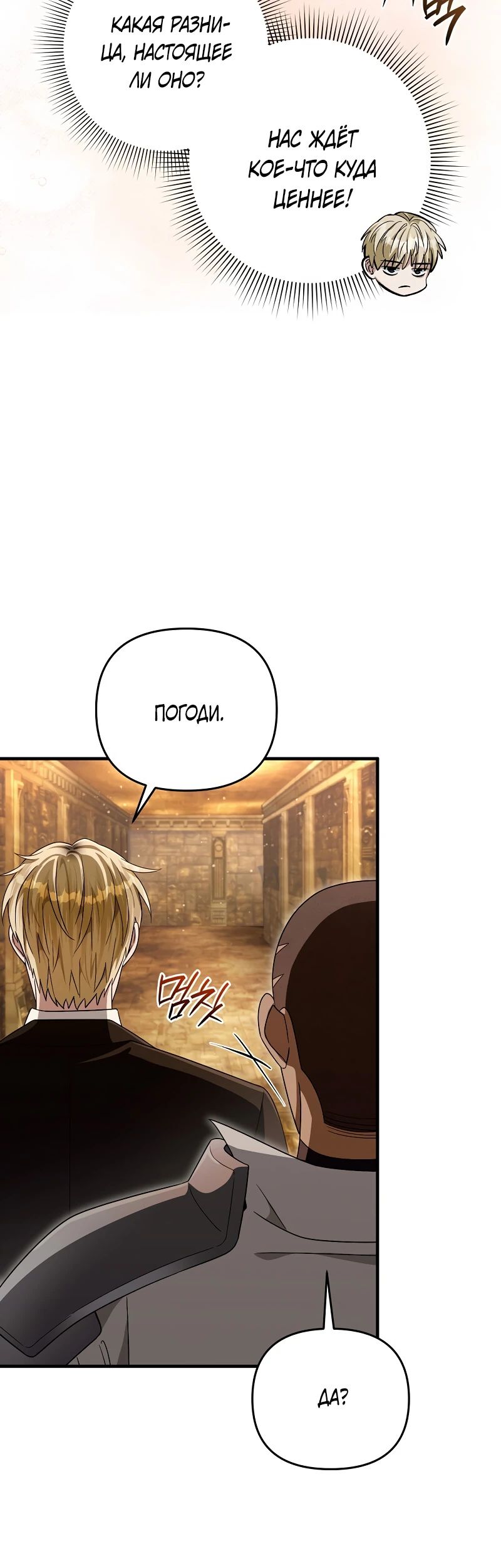 Манга Охотник из другого мира ввёл всех в заблуждение - Глава 59 Страница 25