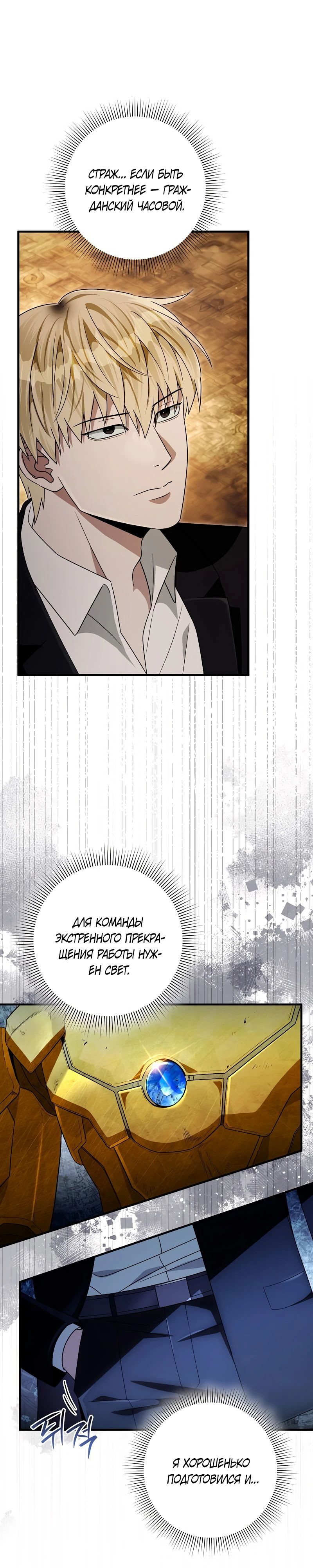 Манга Охотник из другого мира ввёл всех в заблуждение - Глава 59 Страница 36