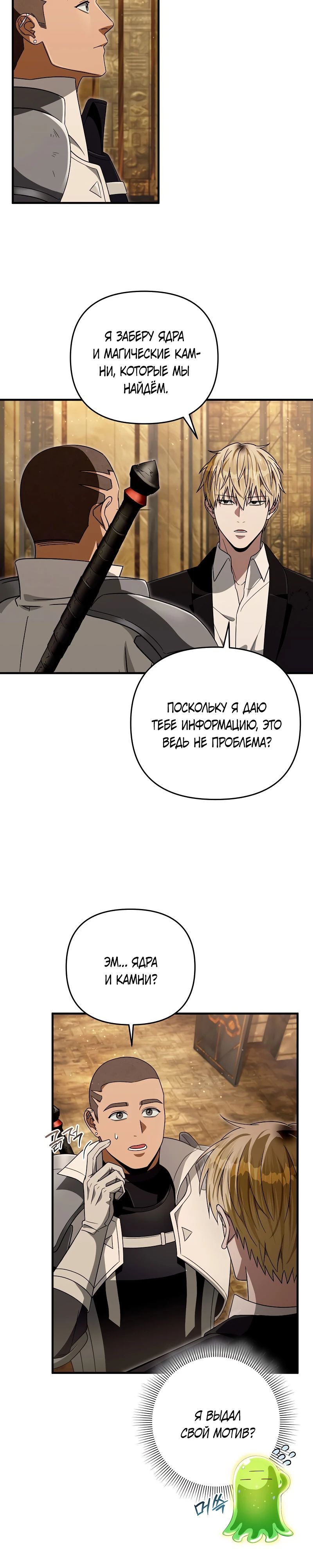 Манга Охотник из другого мира ввёл всех в заблуждение - Глава 59 Страница 33