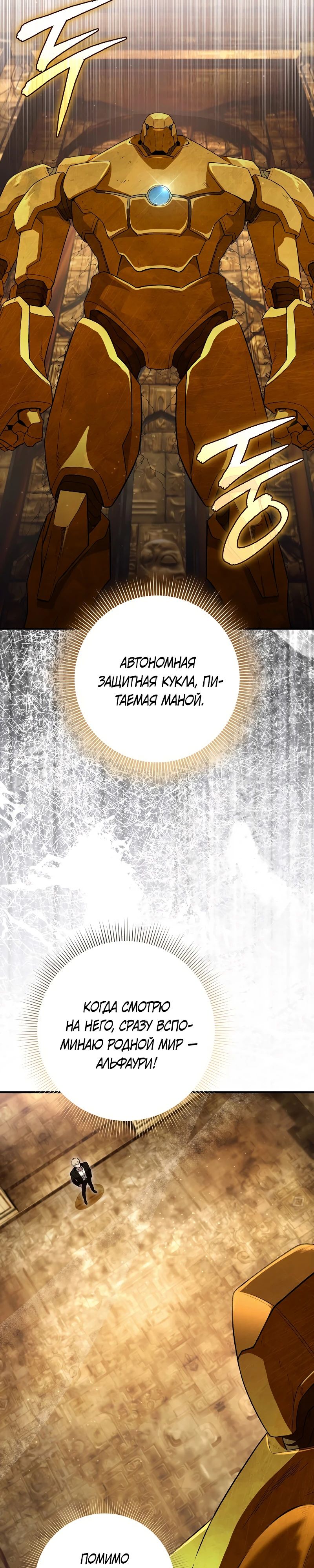 Манга Охотник из другого мира ввёл всех в заблуждение - Глава 59 Страница 29