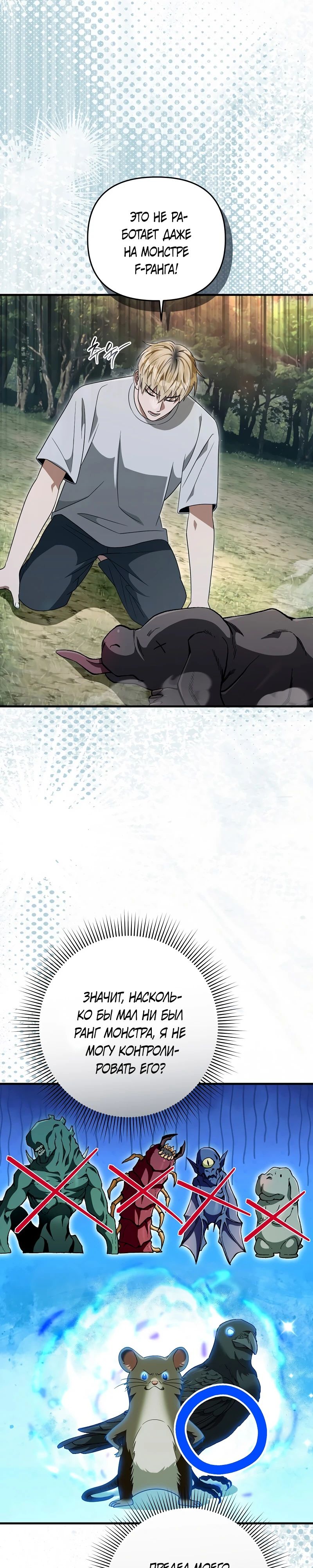 Манга Охотник из другого мира ввёл всех в заблуждение - Глава 59 Страница 2