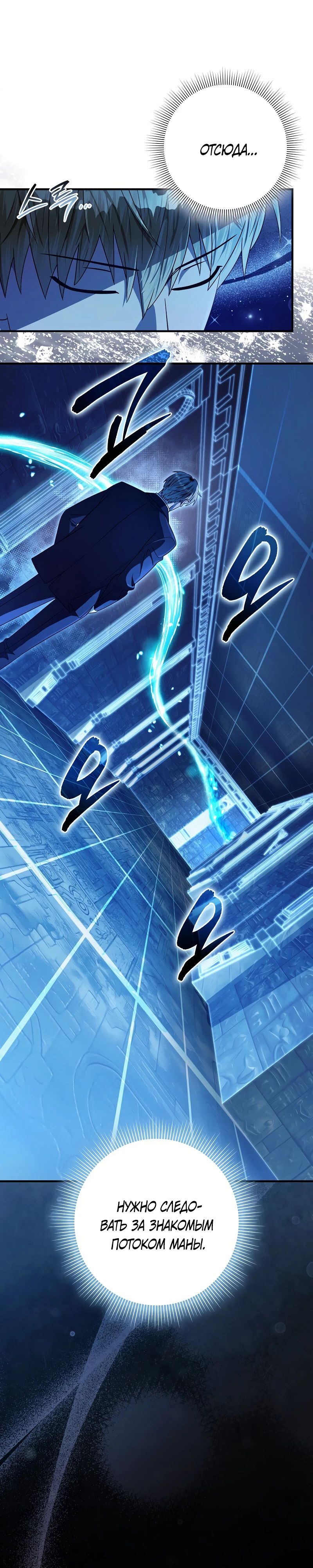 Манга Охотник из другого мира ввёл всех в заблуждение - Глава 59 Страница 26