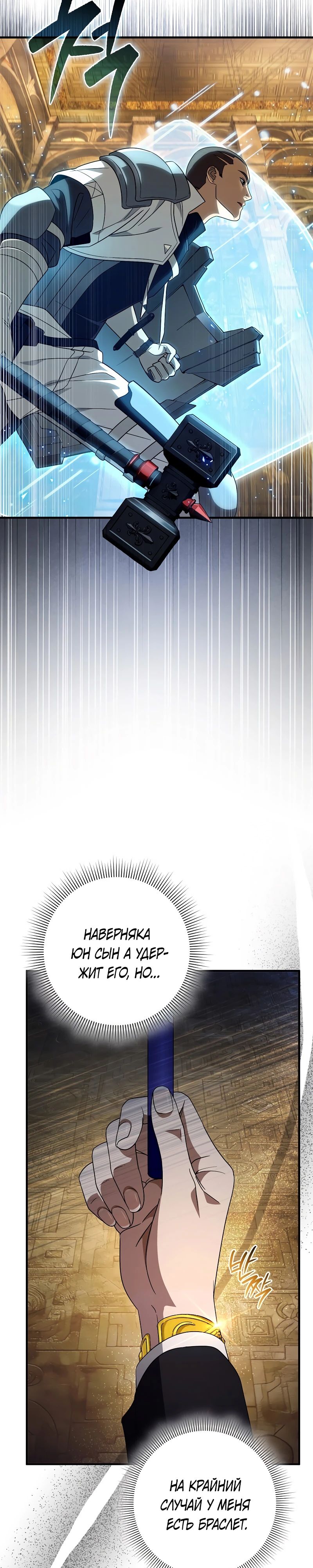 Манга Охотник из другого мира ввёл всех в заблуждение - Глава 59 Страница 39