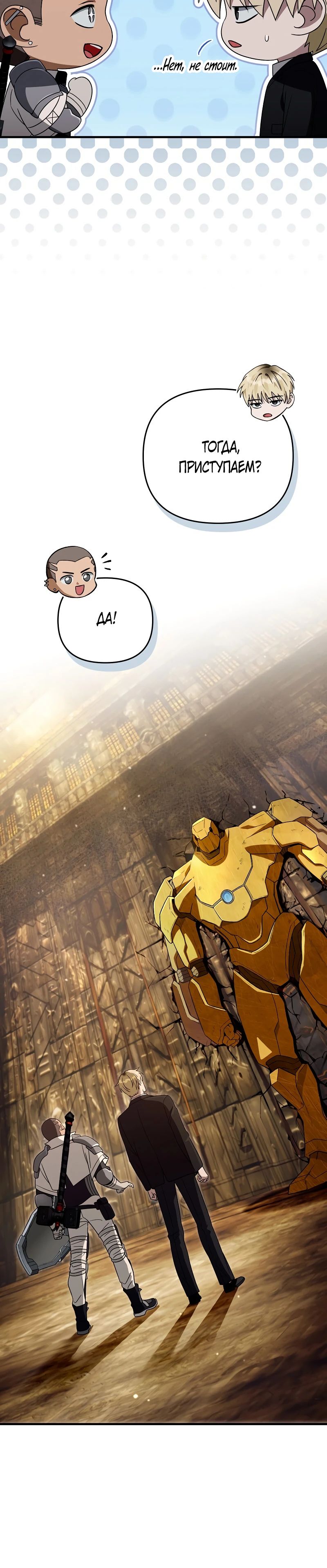 Манга Охотник из другого мира ввёл всех в заблуждение - Глава 59 Страница 35