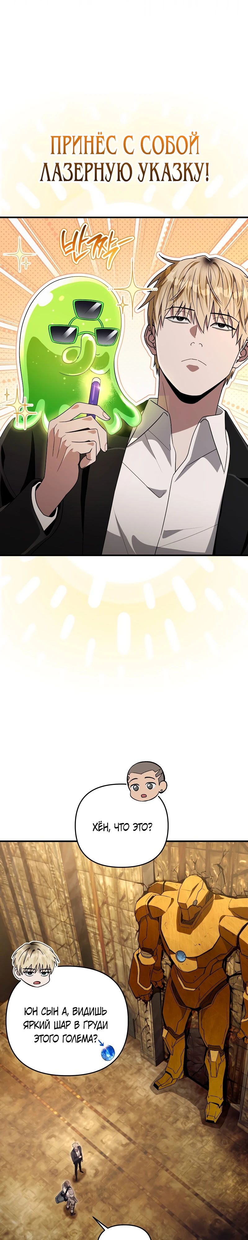Манга Охотник из другого мира ввёл всех в заблуждение - Глава 59 Страница 37