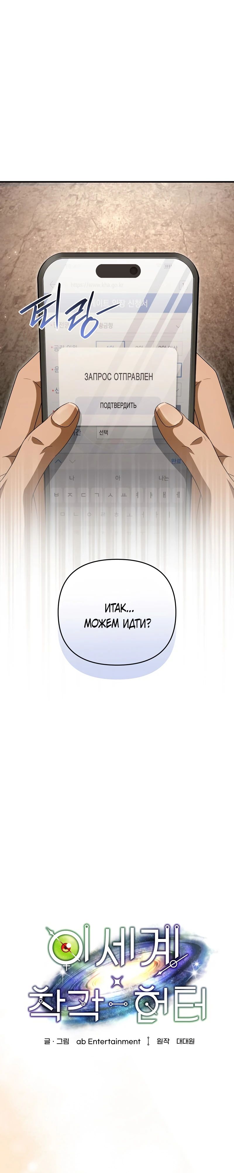 Манга Охотник из другого мира ввёл всех в заблуждение - Глава 59 Страница 23