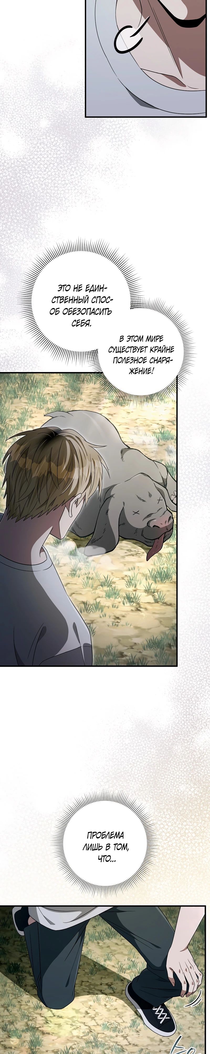 Манга Охотник из другого мира ввёл всех в заблуждение - Глава 59 Страница 4