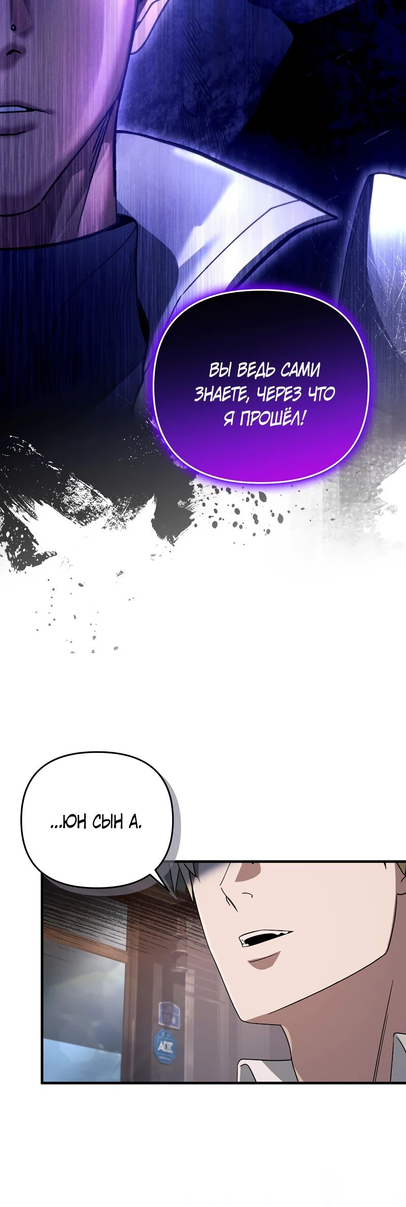 Манга Охотник из другого мира ввёл всех в заблуждение - Глава 59 Страница 15