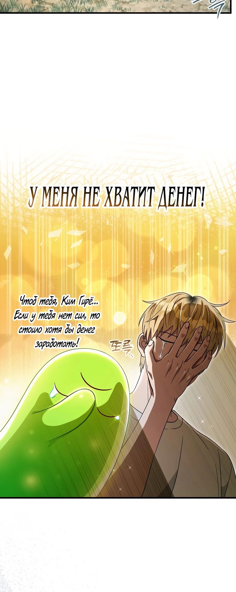 Манга Охотник из другого мира ввёл всех в заблуждение - Глава 59 Страница 5