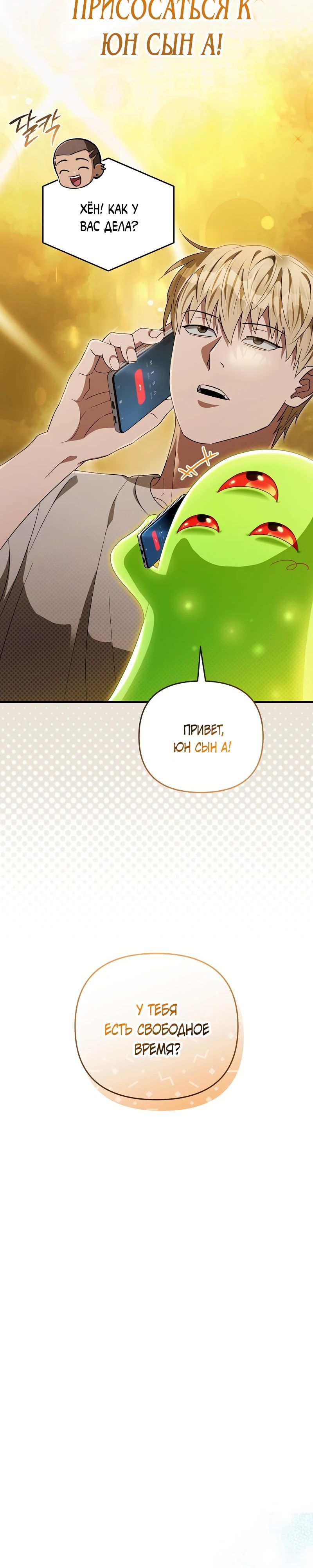 Манга Охотник из другого мира ввёл всех в заблуждение - Глава 59 Страница 8