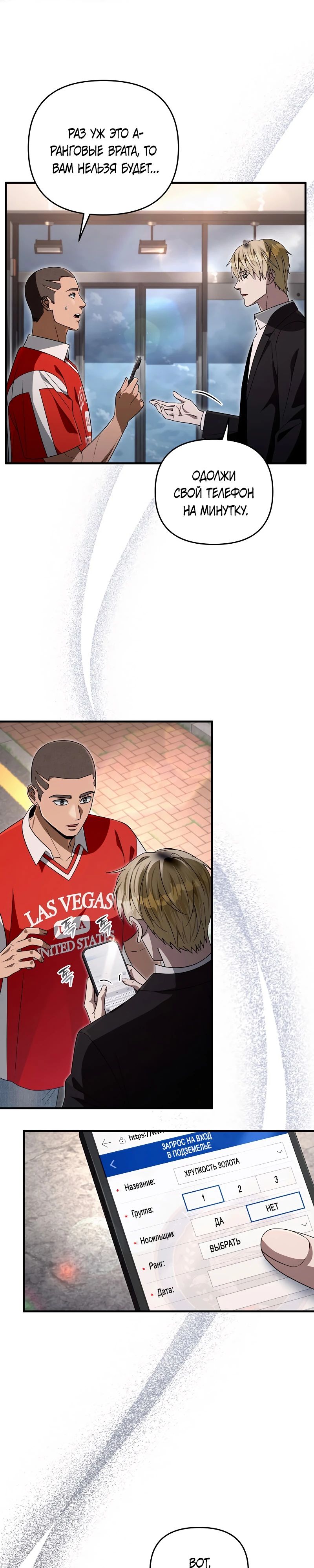 Манга Охотник из другого мира ввёл всех в заблуждение - Глава 59 Страница 21