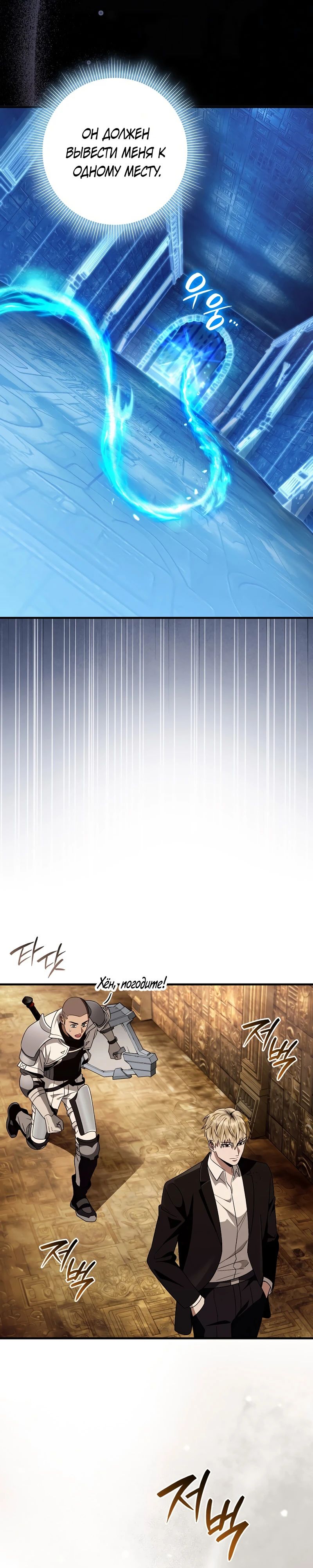 Манга Охотник из другого мира ввёл всех в заблуждение - Глава 59 Страница 27