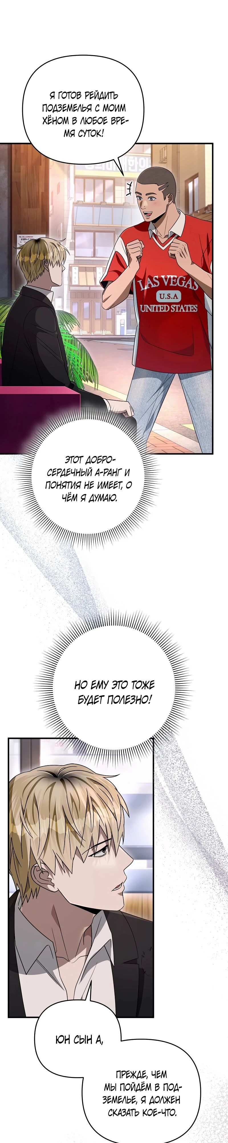 Манга Охотник из другого мира ввёл всех в заблуждение - Глава 59 Страница 11