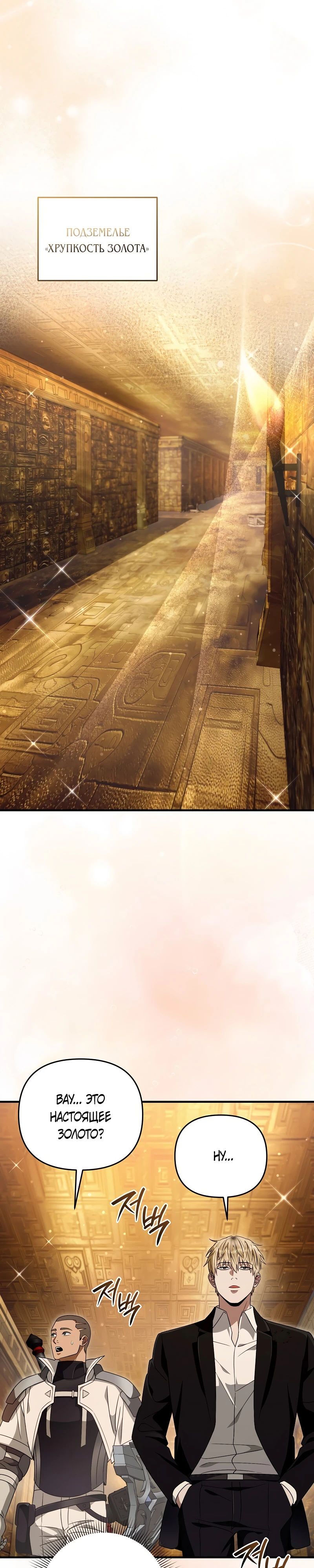 Манга Охотник из другого мира ввёл всех в заблуждение - Глава 59 Страница 24