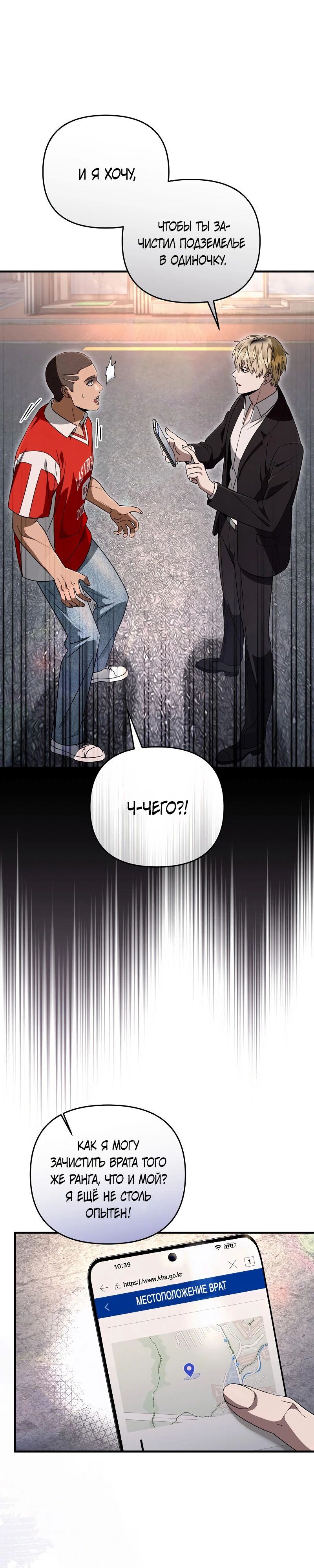 Манга Охотник из другого мира ввёл всех в заблуждение - Глава 59 Страница 13