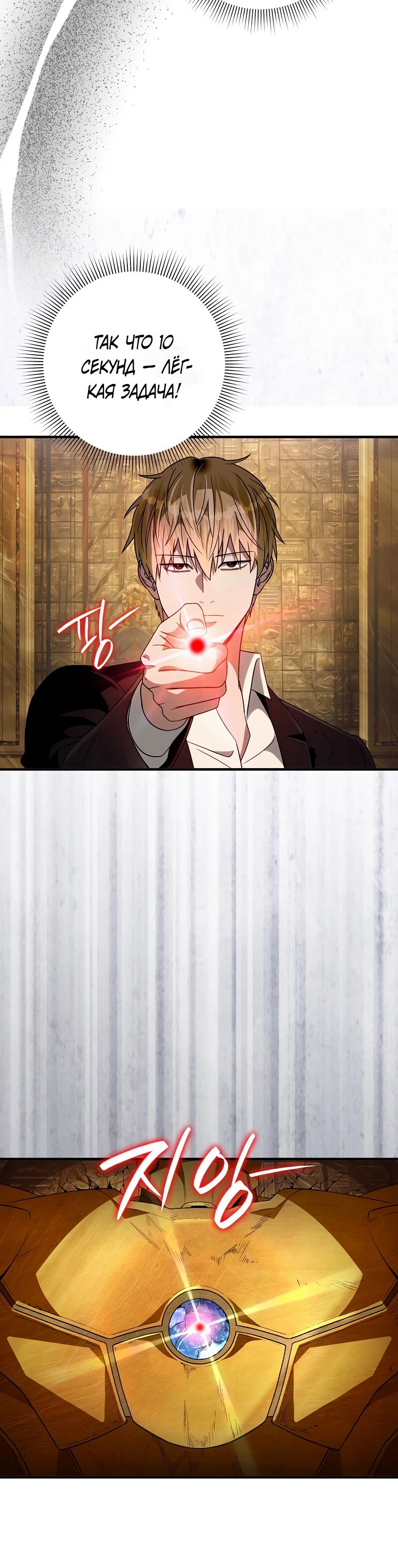 Манга Охотник из другого мира ввёл всех в заблуждение - Глава 59 Страница 40