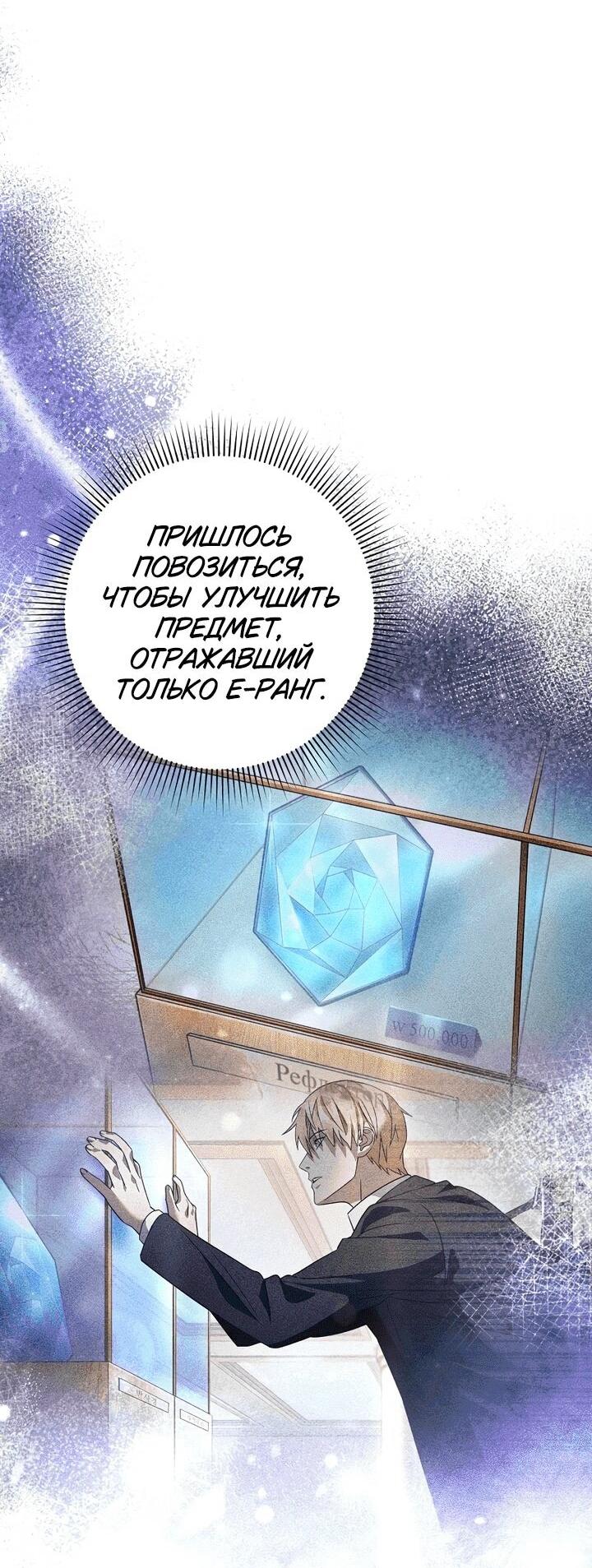 Манга Охотник из другого мира ввёл всех в заблуждение - Глава 63 Страница 57