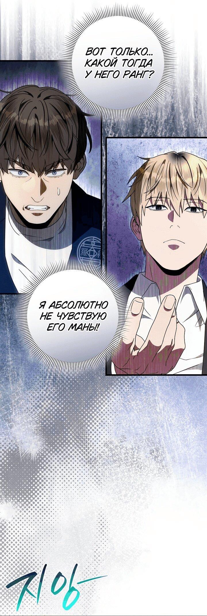 Манга Охотник из другого мира ввёл всех в заблуждение - Глава 62 Страница 30