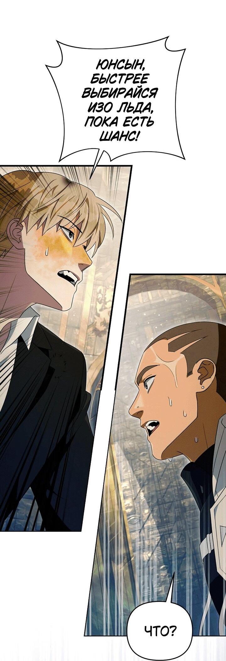 Манга Охотник из другого мира ввёл всех в заблуждение - Глава 62 Страница 43