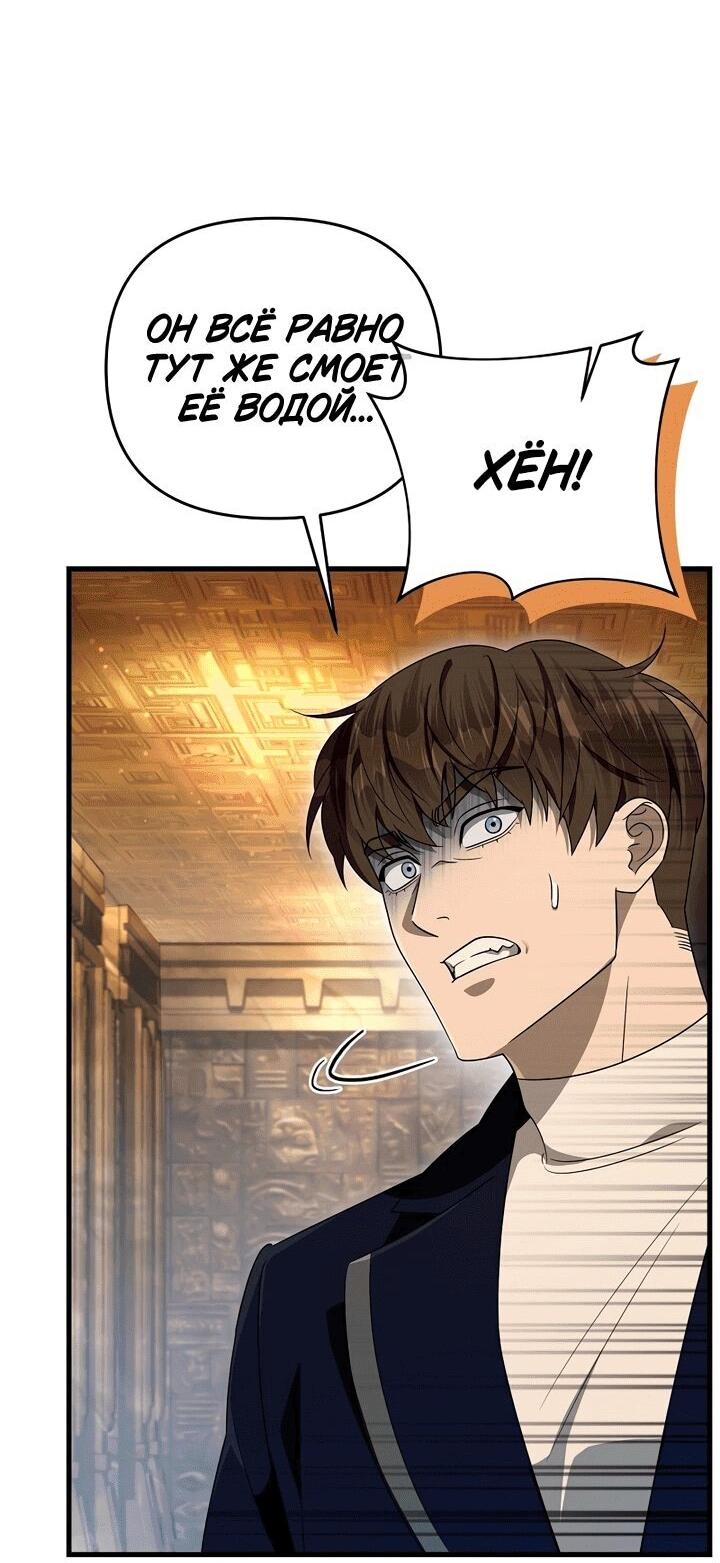 Манга Охотник из другого мира ввёл всех в заблуждение - Глава 62 Страница 37