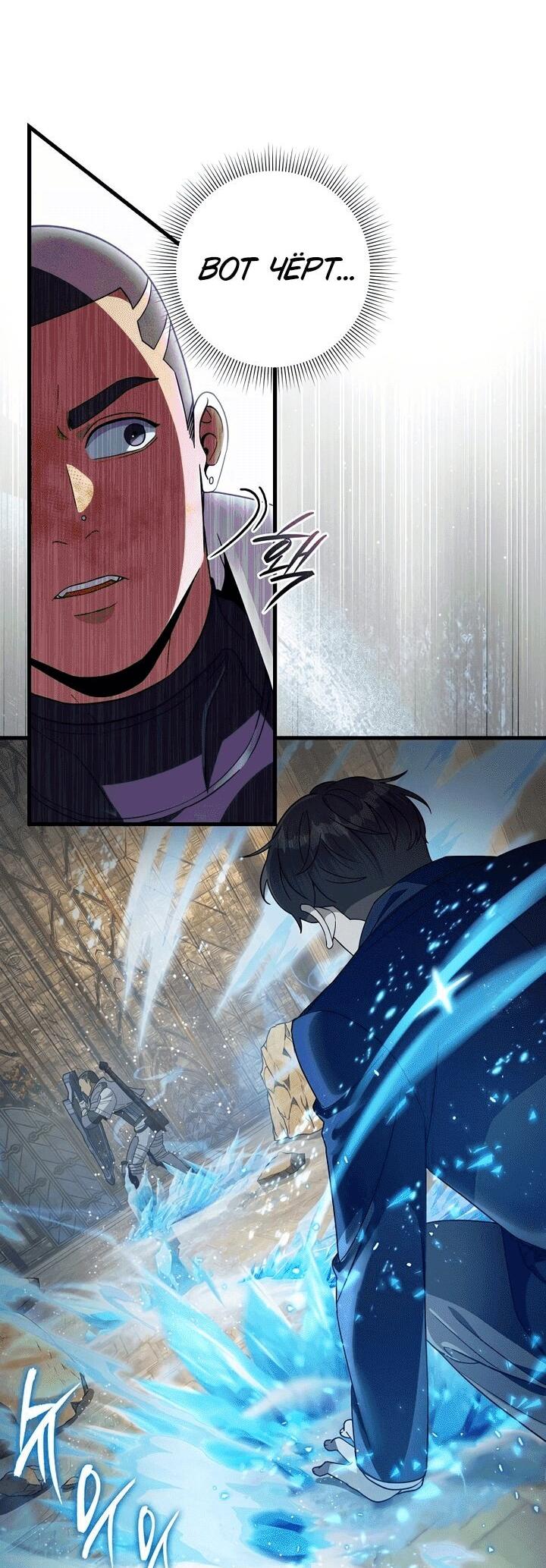 Манга Охотник из другого мира ввёл всех в заблуждение - Глава 62 Страница 9