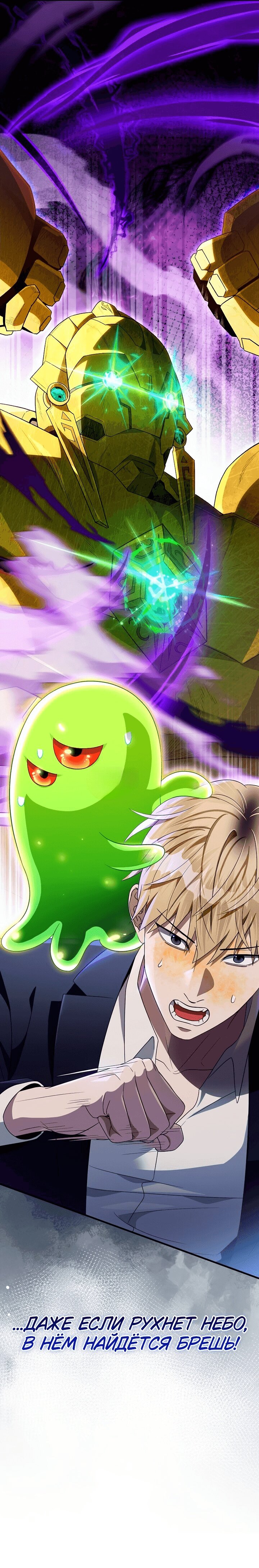 Манга Охотник из другого мира ввёл всех в заблуждение - Глава 62 Страница 72