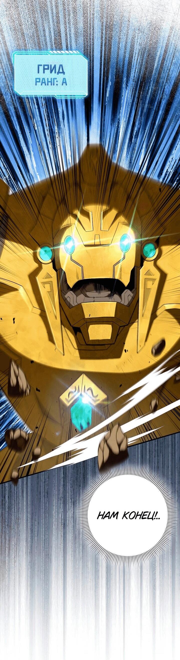 Манга Охотник из другого мира ввёл всех в заблуждение - Глава 62 Страница 3