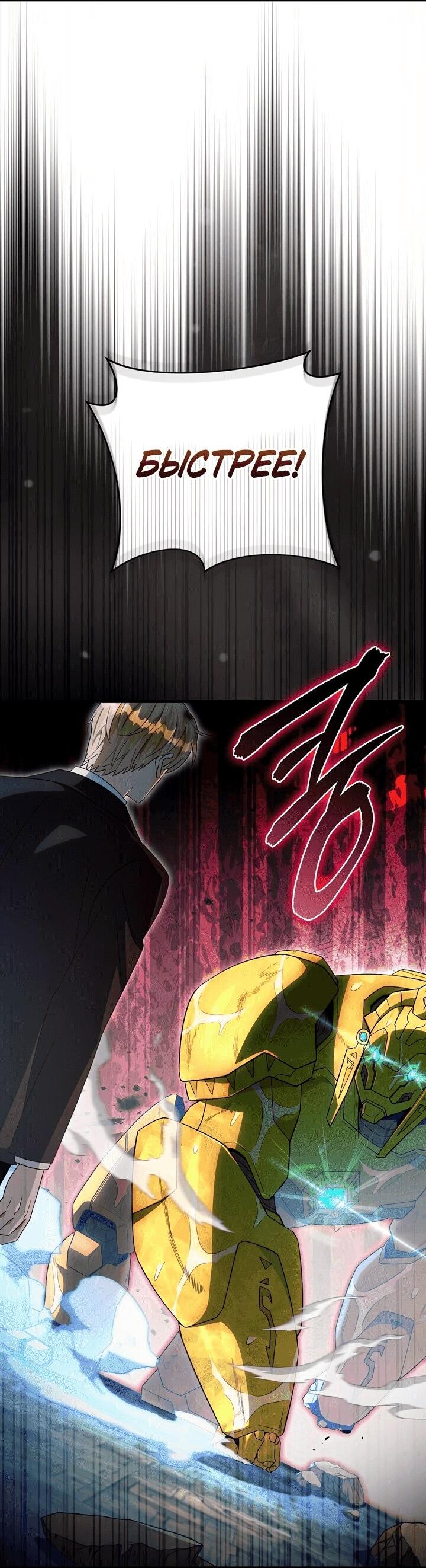 Манга Охотник из другого мира ввёл всех в заблуждение - Глава 62 Страница 39