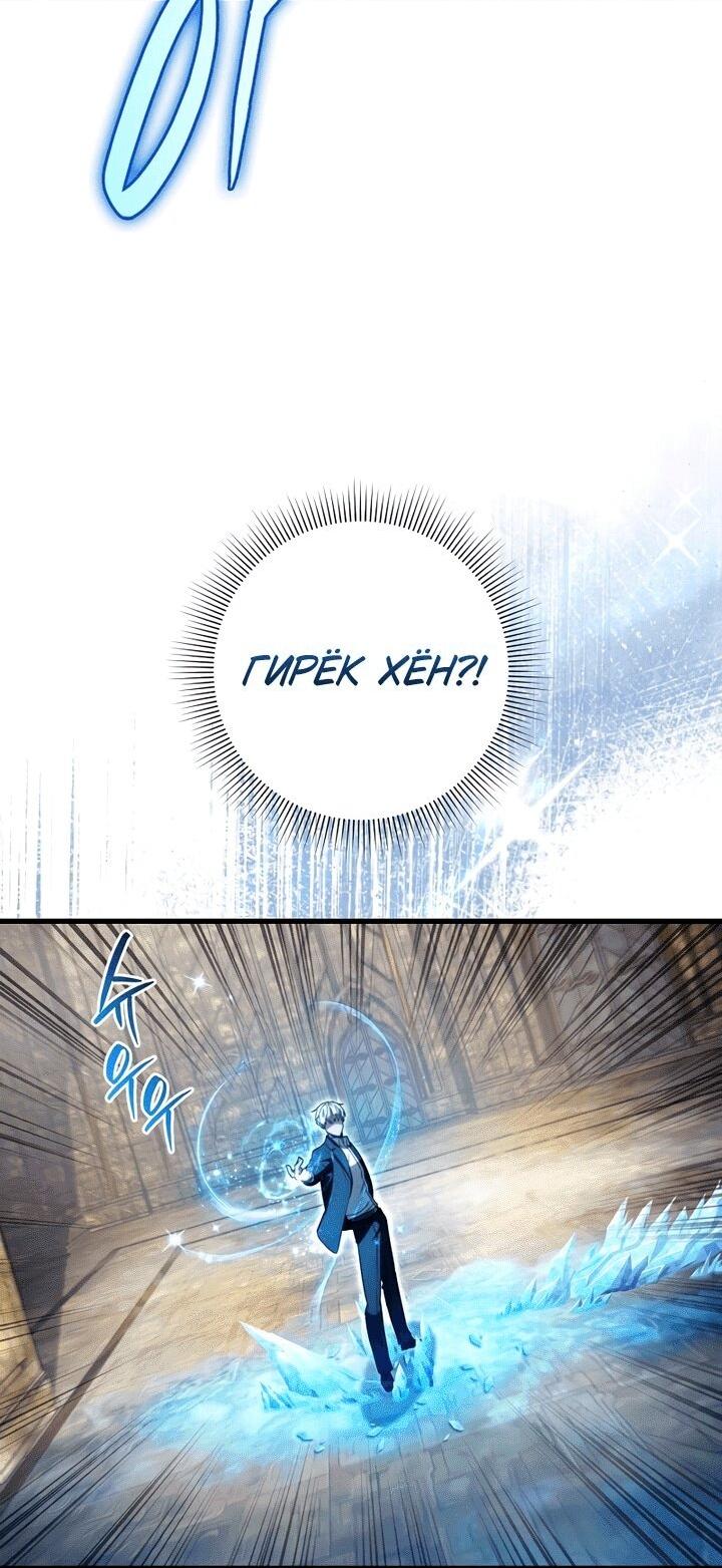 Манга Охотник из другого мира ввёл всех в заблуждение - Глава 62 Страница 22