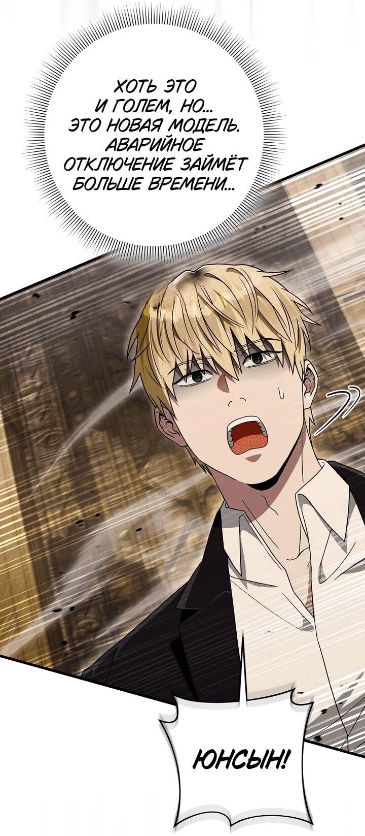 Манга Охотник из другого мира ввёл всех в заблуждение - Глава 62 Страница 4