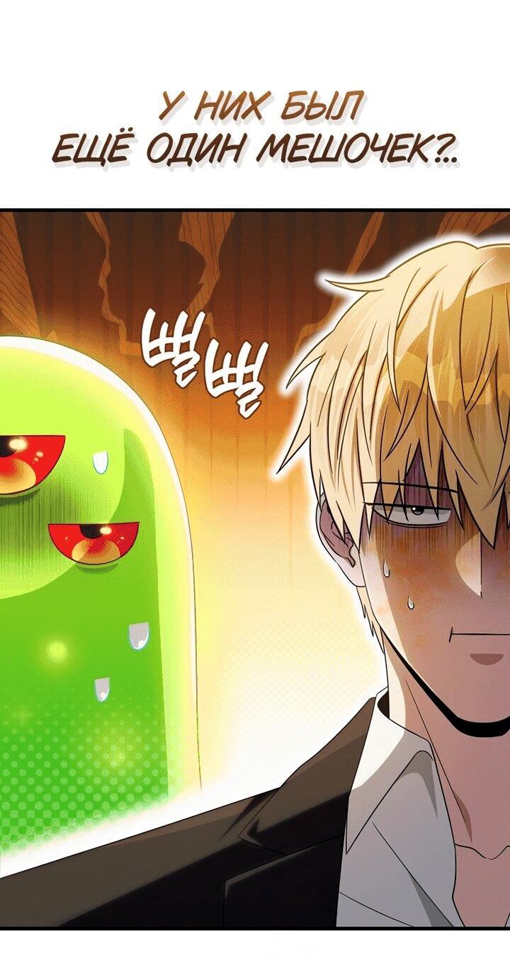 Манга Охотник из другого мира ввёл всех в заблуждение - Глава 62 Страница 41