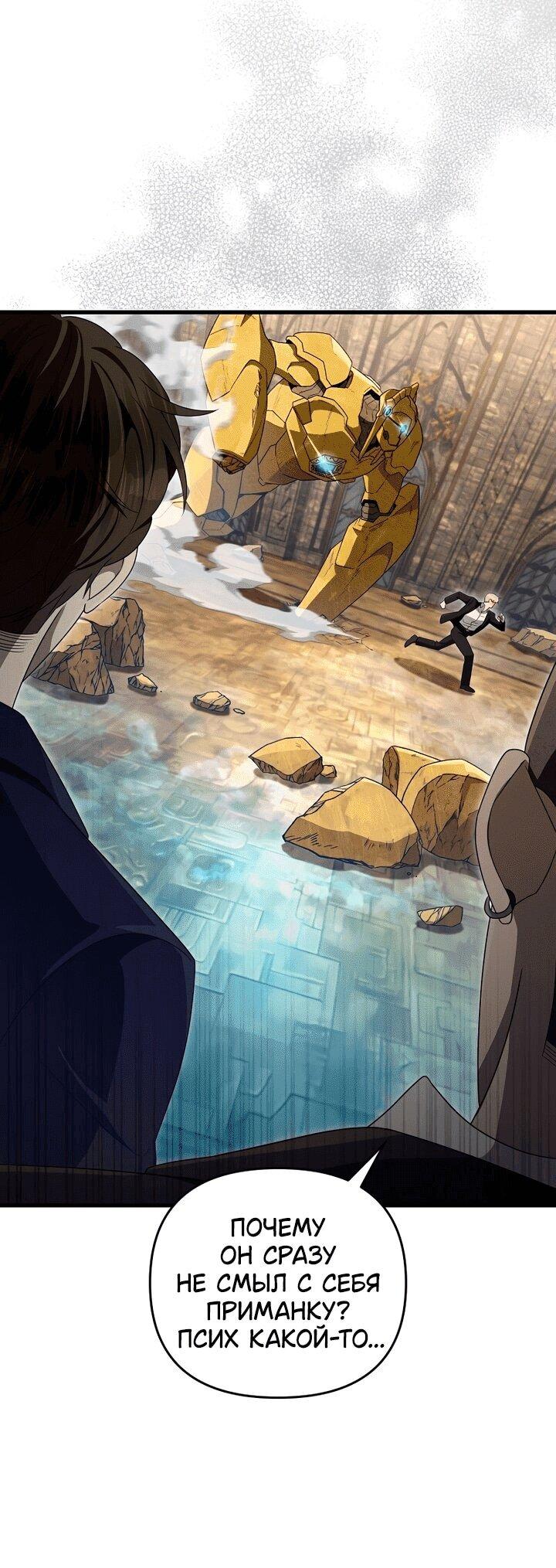 Манга Охотник из другого мира ввёл всех в заблуждение - Глава 62 Страница 49