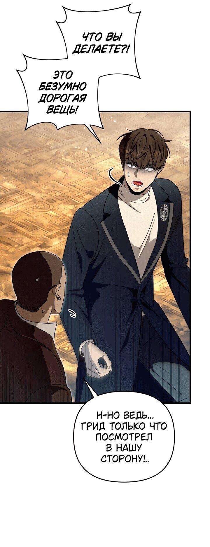 Манга Охотник из другого мира ввёл всех в заблуждение - Глава 62 Страница 36