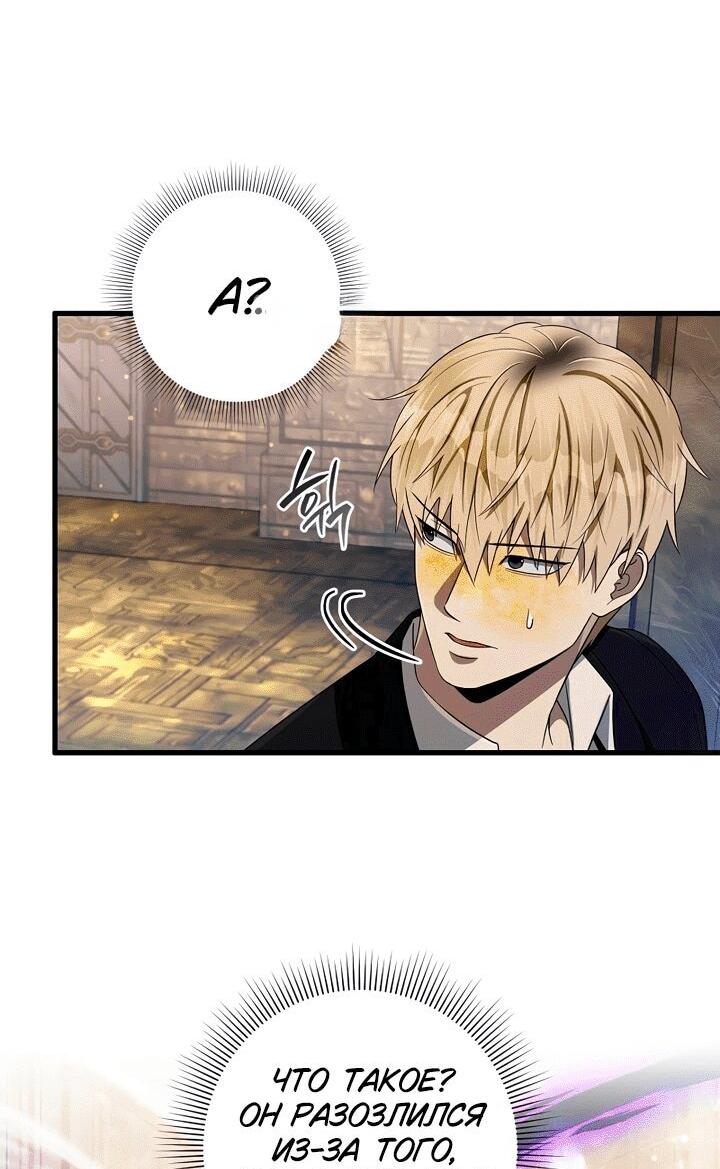Манга Охотник из другого мира ввёл всех в заблуждение - Глава 62 Страница 57