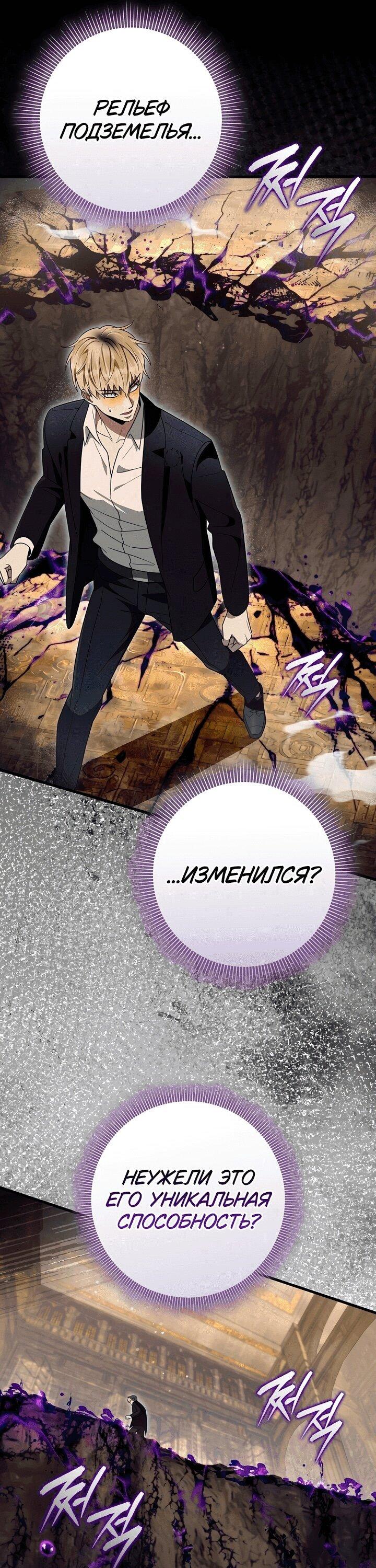 Манга Охотник из другого мира ввёл всех в заблуждение - Глава 62 Страница 61