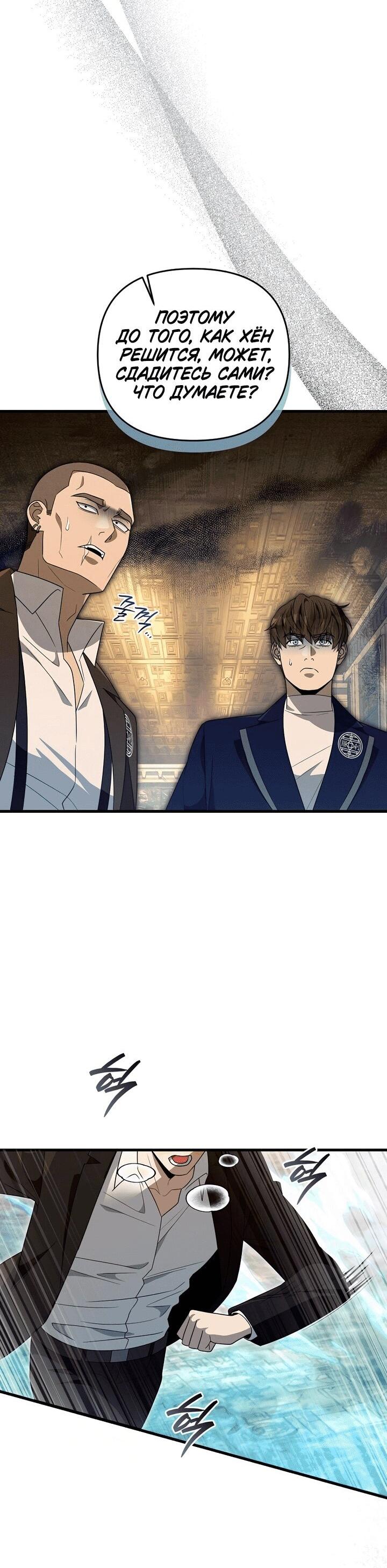 Манга Охотник из другого мира ввёл всех в заблуждение - Глава 62 Страница 53