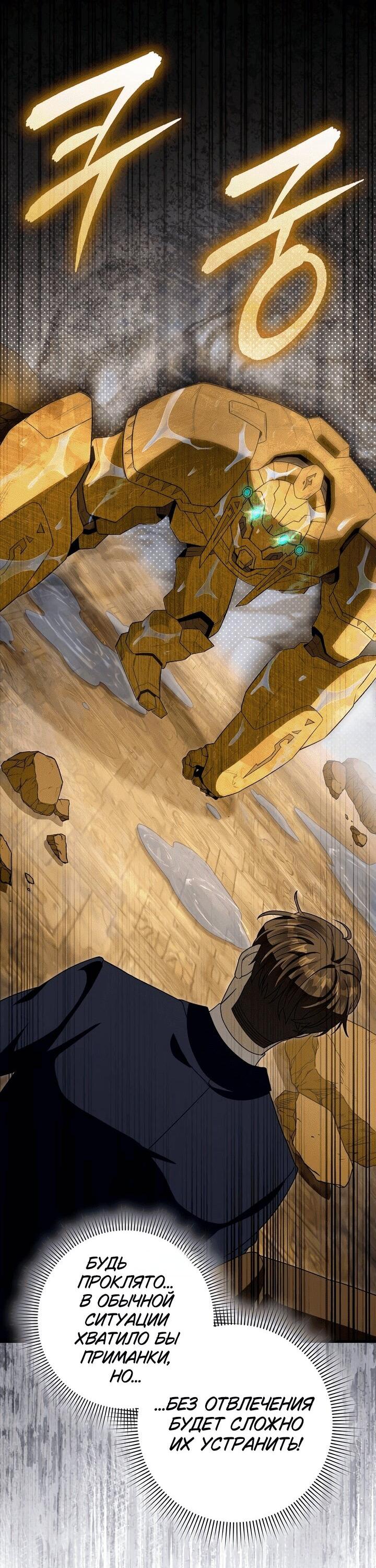 Манга Охотник из другого мира ввёл всех в заблуждение - Глава 62 Страница 32