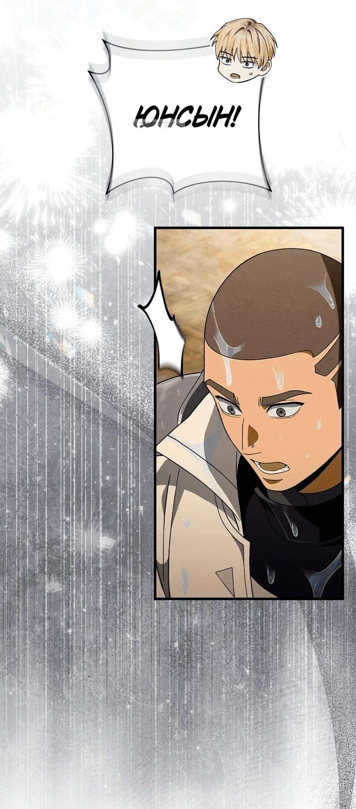 Манга Охотник из другого мира ввёл всех в заблуждение - Глава 62 Страница 27