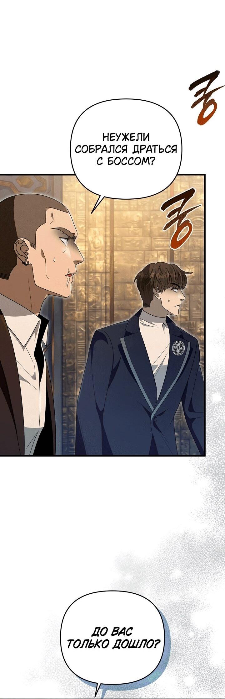 Манга Охотник из другого мира ввёл всех в заблуждение - Глава 62 Страница 50