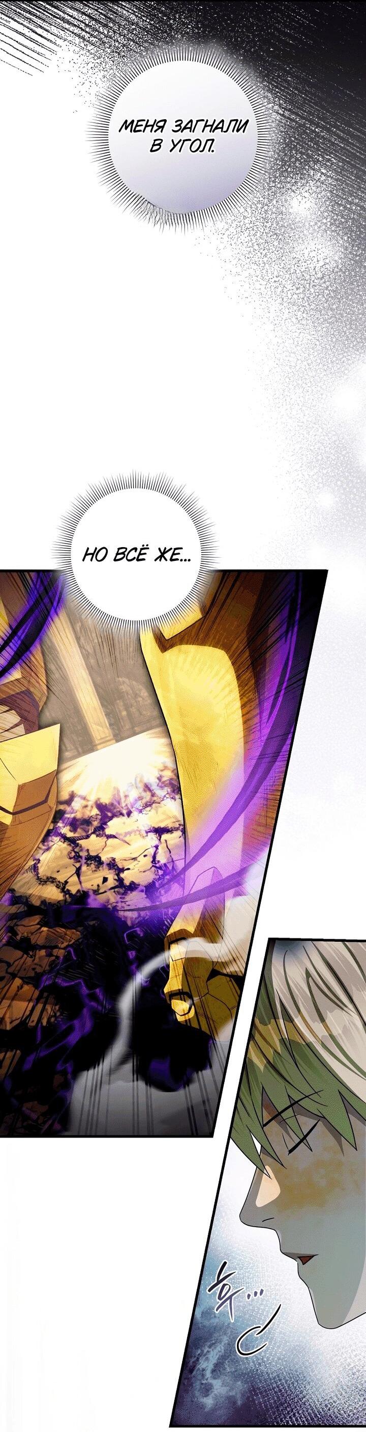 Манга Охотник из другого мира ввёл всех в заблуждение - Глава 62 Страница 70