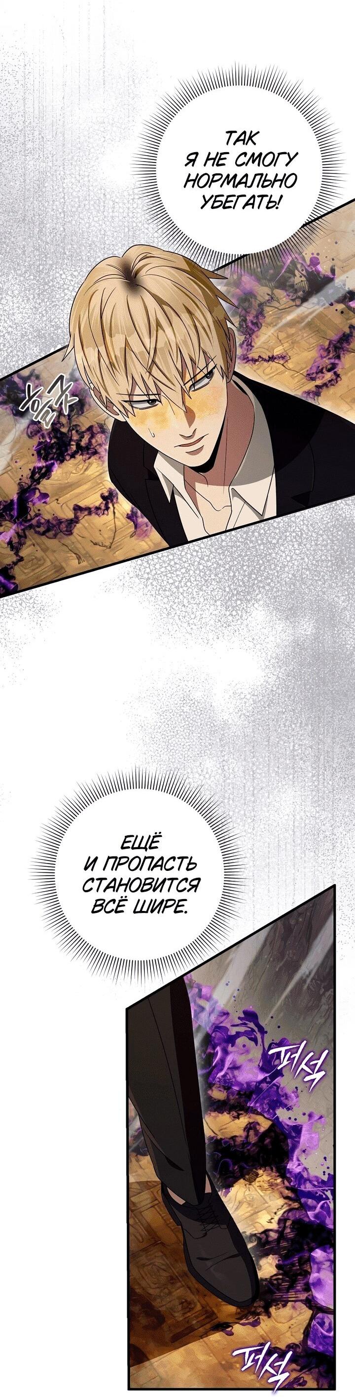 Манга Охотник из другого мира ввёл всех в заблуждение - Глава 62 Страница 68