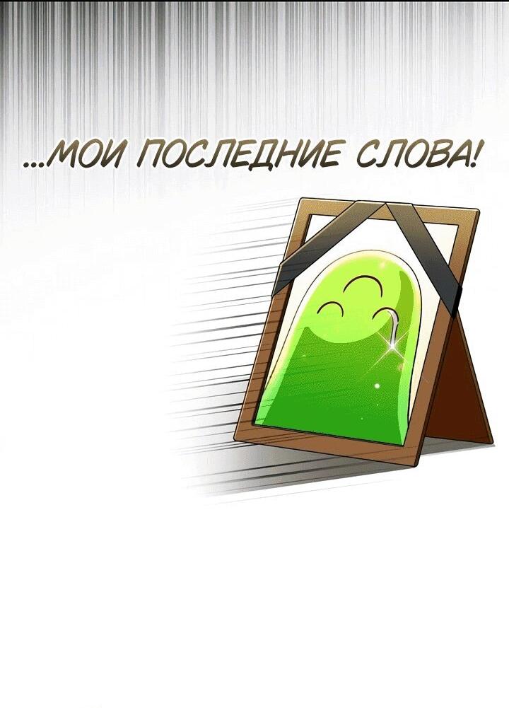 Манга Охотник из другого мира ввёл всех в заблуждение - Глава 62 Страница 46